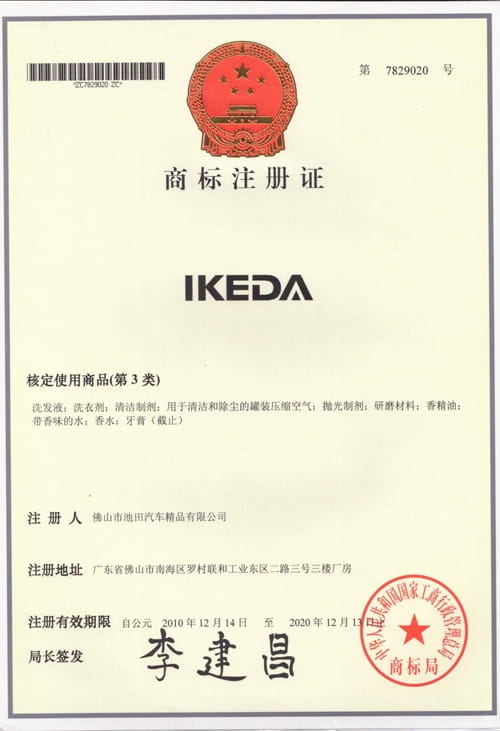 IKEDA1商(shāng)标