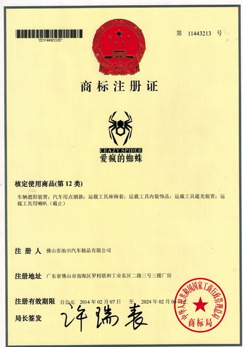 愛瘋的蜘蛛2商(shāng)标