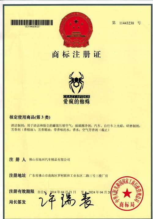 愛瘋的蜘蛛商(shāng)标
