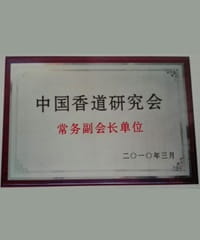 中(zhōng)國(guó)香道研究會 常務(wù)副會長(cháng)單位